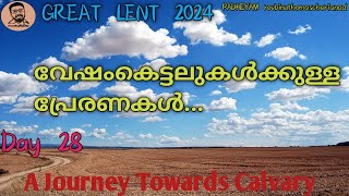 GREAT LENT 2024  LENTEN THOUGHTS  DAY 28  LENT MEDITATIONS  NOMB CHINTHAKAL  LENT DEVOTIONS [upl. by Nivrag648]