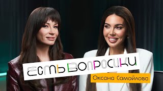 Шоу Иды Галич ЕСТЬ ВОПРОСИКИ  Оксана Самойлова Про срывы Джигана спасение семьи и материнство [upl. by Muhcan]