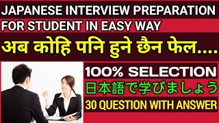 Japanese Language Interview Preparation 100 Pass with  Question and Answer [upl. by Petronille]