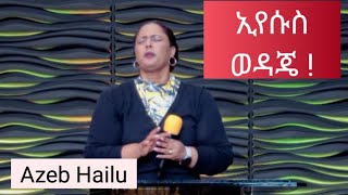 ኢየሱስ ኢየሱስ ወዳጄEyesus Eyesus wodaje  Azeb Hailu [upl. by Anitsrik]