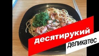 Паста с кальмарами [upl. by Kaja]