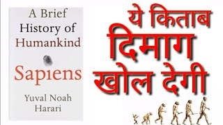 Sapiens A Brief History of Humankind Yuval Noah Harari in Hindi  Audiobook [upl. by Eerehs626]