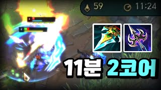 가성비 쌉 지리는 렉사이 ★물관 빌드★ 11분 2코어 실화 [upl. by Heuser]