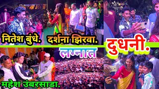 Darshana Zirvanitesh bundheMahesh Umbarsada Lagnat full enjoy Dudhanivideo nakki baga [upl. by Iene]