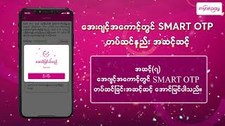 MytelPay Agent App မှာ Smart OTP ဘယ်လိုတပ်ဆင်မလဲ [upl. by Stortz518]