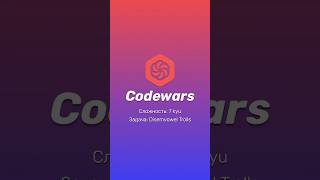 Codewars disemvowel trolls Объяснение задачи programming javascript [upl. by Eamaj]