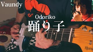 Vaundy  踊り子 Odoriko  Guitar cover【instrumental】 [upl. by Everick]