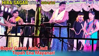 Ruper Gorob Alak Jadi Topah Ena Mayanari  Part 1  Hira Sagar Opera 202425  New Jatra Video [upl. by Gnad247]