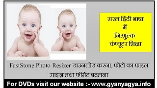 How To Change Size Of Photo Using FastStone Photo Resizer in Hindi [upl. by Eleumas]