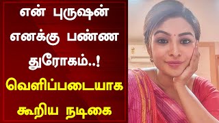 என் புருஷன் எனக்கு பண்ண துரோகம் வெளிப்படையாக கூறிய நடிகை  Vj Maheswari About Her Husband [upl. by Naneek371]