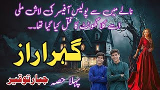 Gahraa Raaz  گہرا راز  Suspense amp Jurm O Saza Urdu Stories  Jabbar tauqeer  part 1 [upl. by Hanala]