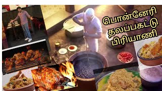 Ponneri Thalapakattu Biryani 💥 ponneri  Biryani  food review  Tamil  food  yuvikavinos1312 [upl. by Clotilde]