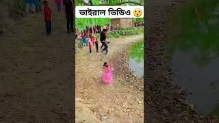 কি চলছে এসব 😲 love dance tendingsong tiktokviralsong raselbabu shorts rells khatigorurdud [upl. by Alfredo]