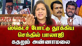 சொந்தஊரில வச்சு சுளுக்கெடுத்த செந்தில்பாலாஜி கதறும் அண்ணாமலை Sundaravalli Latest Speech  Sembulam [upl. by Ymma]