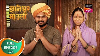 Dnyaneshwar Mauli  ज्ञानेश्वर माउली  Ep 375  Full Episode  15th November 2022 [upl. by Sulakcin]