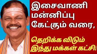 ஒவ்வொரு இந்துவும் வீதிக்கு வருவோம்  அப்புறம் வேற மாதிரி ஆயிடும்  namdesambharath [upl. by Revart]