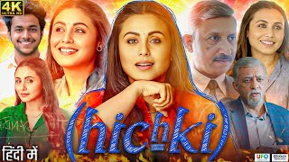 Hichki Full Movie  Rani Mukerji  Harsh Mayar  Supriya Pilgaonkar  Review amp Facts HD [upl. by Doss]