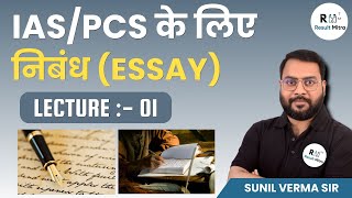 Essay Writing  निबंध लेखन  for IASIPS Lecture 01  UPSCCSE Exam 202324  Sunil Verma Sir [upl. by Lorrimor]