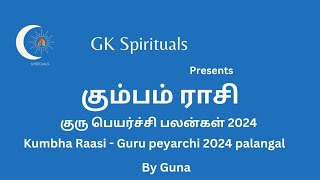 கும்பம் ராசி  குரு பெயர்ச்சி பலன்கள் 2024 [upl. by Pompea850]