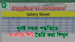 Salary Sheet in MS Excel Bangla Tutorial 2024  সেলারি শিট তৈরি করার নিয়ম [upl. by Fiore]