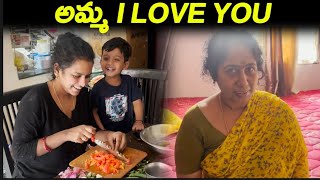 అమ్మ I love You  Kuyya Vlogs [upl. by Hafeenah]