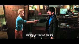 ตัวอย่างหนังThe Adventures of Tintin ซับไทย [upl. by Buck]