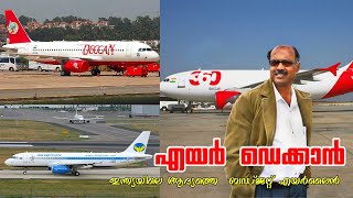 എയർ ഡെക്കാൻ ആദ്യത്തെ ഇന്ത്യൻ ബഡ്‌ജറ്റ്‌ എയർലൈൻ  Untold History of Air Deccan [upl. by Lednam]