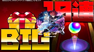 【モンスト】BIGログインボーナスを開封！そして夜桜さんちの大作戦コラボも１０連だけ引きました！ [upl. by Fenn]