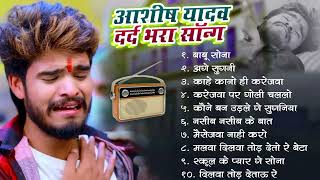 ashish yadav Nonstop Song ashish yadav ka gana new 2024 maghi gana sadsong aashish new [upl. by Coplin]