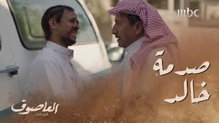 الإعتداء على سامي وخالد يفقد أعصابه [upl. by Vitkun835]