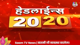 Saam TV Marathi News  2020 Headline 2 September 2024  Marathi News  Maharashtra News [upl. by Adda]