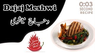 Arabic Food Recipes  Arabian Grilled Chicken  دجاج مشوي  Dajaj Mashwi Chicken Recipe [upl. by Noiro]