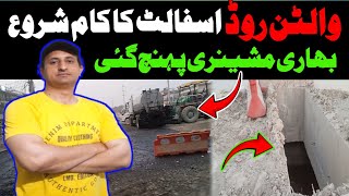 Walton Road Lahore  Asphalt Work Start at Defence Mor  Walton Road  CBD Punjab [upl. by Hadihahs]