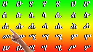 ከሀፐ የአማርኛ ፊደላት learn Amharic Alphabet phanosethiopia [upl. by Supat]