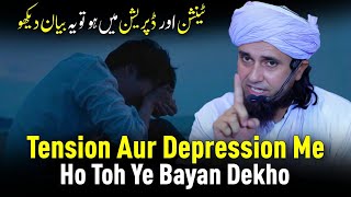 Tension Aur Depression Me Ho Toh Ye Bayan Dekho  Mufti Tariq Masood [upl. by Alleuqcaj945]