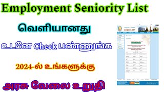 how to check employment seniority list 2024  employment seniority list  trickyprabin [upl. by Sitrik]