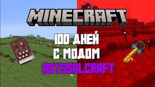 100 Дней Выживания с модом AbyssalCraft в МАЙНКРАФТЕ [upl. by Berenice]