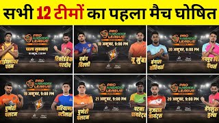 Pro Kabaddi 2024 All 12 Teams 1st Match Date Time Venue  Pro Kabaddi Season 11 Schedule [upl. by Boice]