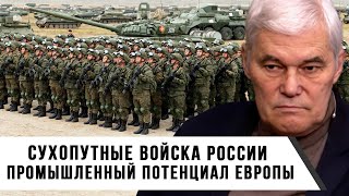 Константин Сивков  Сухопутные войска России  Промышленный потенциал Европы [upl. by Neersin]