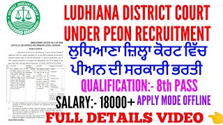 Ludhiana district court under peon recruitment 2024  Ludhiana district court peon bharti [upl. by Fay]