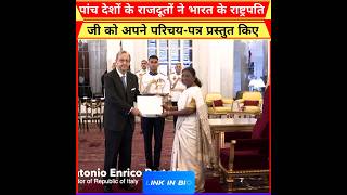 🇮🇳 Envoys of five nations present Credentials to the President of🇮🇳 IndiaShorts Dropadimurmu [upl. by Adlemy]