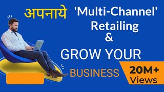 Multichannel marketing system  In hindi  Multichannel marketing  Benifits and important [upl. by Bonni]