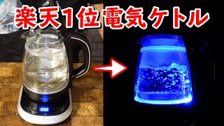 【楽天で1位】塾長おすすめ！光る電気ケトルの性能とデザインが優秀すぎた【HAGOOGIハゴオギ 電気ケトル】 [upl. by Patrich863]