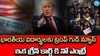 Donlad Trump New Law EB 5 Visa Dull Details In Telugu US Citizenship Telugu idreamcampus [upl. by Artus533]