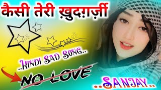 कैसी तेरी ख़ुदग़र्ज़ी Dj Sad Song Rahat Fateh Ali Hhan Dj Remix Song [upl. by Chiarra]