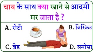 Gk Questions And Answers  Gk Quiz  Gk ke sawal  General Knowledge  Gk Questions In Hindi [upl. by Huntlee]