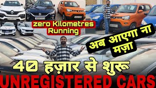 Car in 40000🔥 Used Cars with Zero Kilometres  Unregistered Cars  Secondhand Cars in Haryana [upl. by Ydnor]