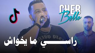 Cheb Bello 2023 Rassi Wala Ma Yakhwach  راسي ولا مايخواش  Music Vidéo FT Yousri Oscar [upl. by Genesa765]