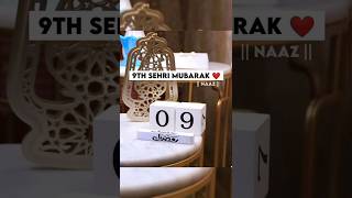 9 Sehri Mubarak  9th Sehri Mubarak Whatsapp status 2023  Ramzan ki 9 Sehri Mubarak sehristatus [upl. by Marlane]