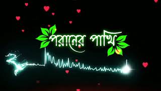 Tui Jodi chinti amay poraner pakhi  তুই যদি চিনতি আমার পরানের পাখি  Bangla sad song  Shorts [upl. by Einimod]